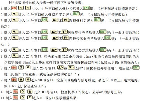 dn100超聲波流量計管道參數安裝說明圖