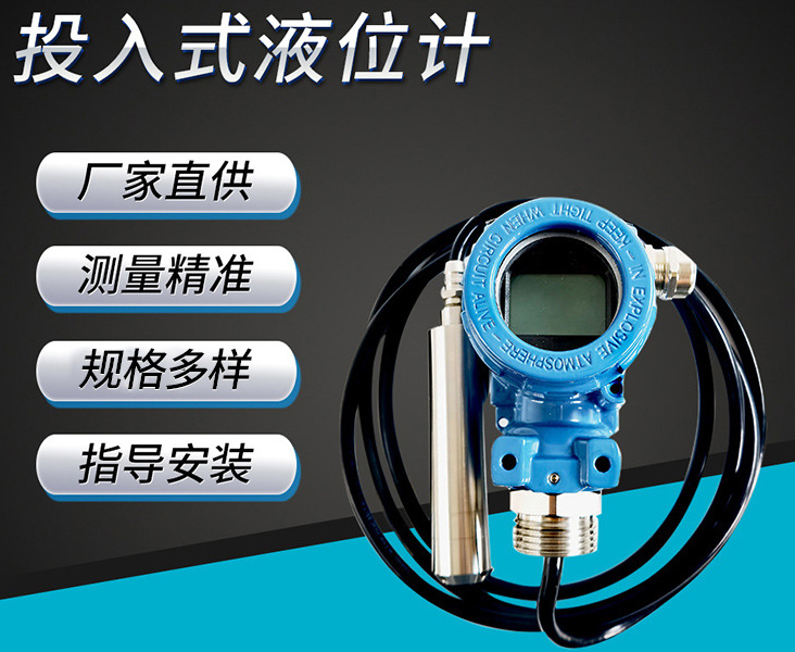 電容式投入液位計,數顯消防水池水箱防腐耐高溫